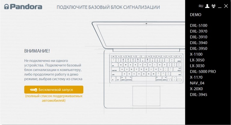 Pandora lx 3257 программа для программирования