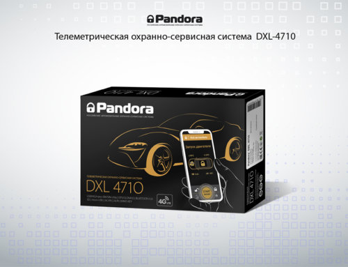 Pandora DXL 4710 – первая 4G(LTE)/GPS-ГЛОНАСС/Bluetooth 5.0-телеметрическая сигнализация на российском рынке!