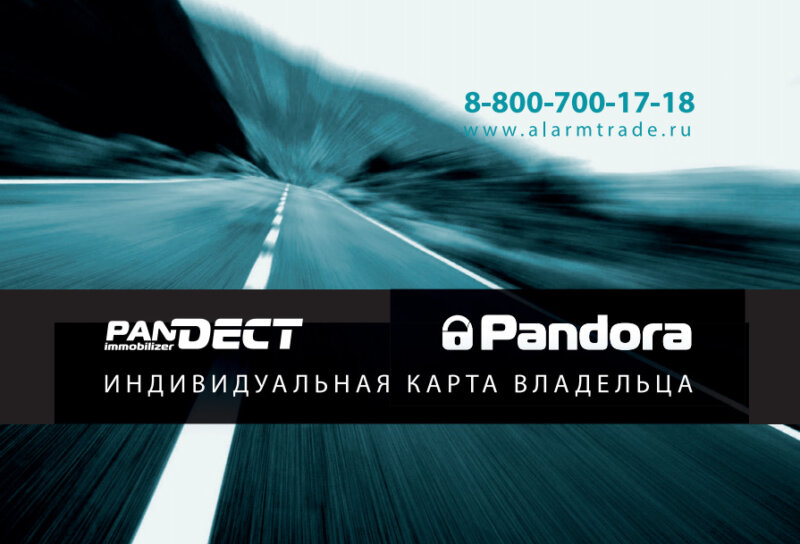 Карта владельца pandora