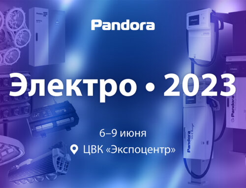 Pandora на выставке “Электро-2023”